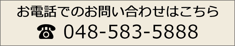 お電話でのお問い合わせはこちら