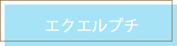 ED治療