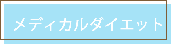巻き爪・陥入爪