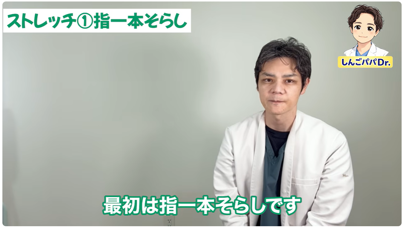 YouTube（ばね指ストレッチ①指そらし）